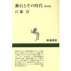 . камень . эта времена ( no. 4 часть ) Shincho подбор книг /. глициния .( автор )