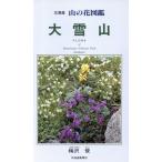  большой снежные горы Hokkaido гора. цветок иллюстрированная книга / слива ..( автор )