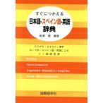  сразу .... японский язык - испанский язык - английский язык словарь обычный ..* katakana * иероглифы * ромадзи * испанский язык * английский язык по причине 