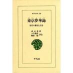 Tokyo сон . запись Song плата. город . жизнь Восток библиотека 598/. изначальный .( автор ), входить стрела . высота ( перевод человек ), слива ..