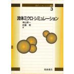  жидкость микро * симуляция минут . симуляция курс 3/ бог гора новый один ( автор ), Sato Akira ( автор )