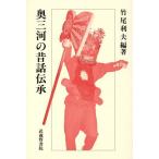  внутри Mikawa. сказки ../ бамбук хвост выгода Хара ( автор )