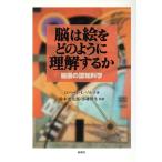 .. ... такой как понимание делать . картина. .. наука / Robert *L.soruso( автор ), Suzuki свет Taro ( перевод 