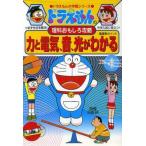  Doraemon. наука интересный .. сила . электрический, звук, свет . понимать Doraemon. учеба серии / день талант ., глициния . Pro 