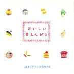 おいしい色えんぴつ/視覚デザイン研究所編集室(著者)　