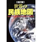  мир. раса карта / Takasaki через .( автор )