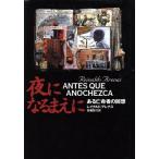  ночь стать .. в . жизнь человек. раз . литература. приключение серии / Ray naru дверь Rena s( автор ), дешево глициния . line ( перевод человек 