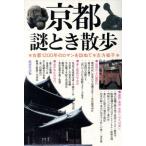  Kyoto загадка время прогулка старый столица 1200 год. роман ..../ левый person ..( автор )