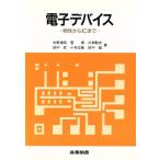  электронный устройство предмет . из IC до / стрела . полный Akira ( автор ),..( автор ), река поле ..( автор )