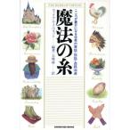  магия. нить здесь .... стать мир. . рассказ * мнение рассказ *. рассказ 100 выбор / William *J.be сеть ( автор ), большой земля .