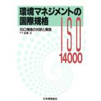  окружающая среда management. международный стандарт ISO стандарт. перевод . описание /.. правильный 