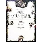  первая версия Сказки братьев Гримм сборник лучший * selection лучший * selection / Гримм ( автор ),.. высота .( перевод человек ),