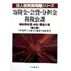 .. золотой *. расходы * минут . золотой *. налог . урок no. 2 версия налог . отделка * сообщение * исследование меры юридическое лицо налог деловая практика проблема серии / маленький .