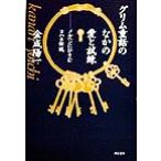  Сказки братьев Гримм среди love ...meruhen....yo - ne легенда / золотой .. один ( автор )