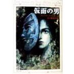 仮面の男 角川文庫クラシックス/アレクサンドル・デュマ・ペール(著者),石川登志夫(訳者)