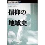  вера район история регион. мировая история 7/ Matsumoto ..( сборник человек ), гора рисовое поле ..( сборник человек )