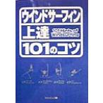  виндсерфинг сверху .101. kotsu101Books/ виндсерфинг технология ассоциация 