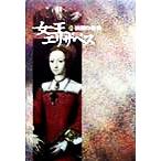  женщина . Elizabeth ( сверху ) волна .. юность / Christopher hi балка to( автор ), Yamamoto история .( перевод человек )