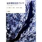  земля окружающая среда изменение. наука ba кальмар ru озеро doli кольцо Project / Inoue источник .( автор ), Kashiwa .. 2 ( автор ),