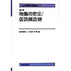  общественные сооружения проект. главное (2) земля запись. устойчивость * временный структура предмет общественные сооружения проект. главное 2/ олень остров строительство общественные сооружения проект книга@ часть ( сборник человек )