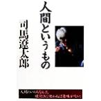  человек и было использовано / Shiba Ryotaro ( автор )