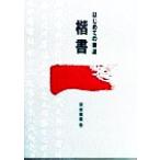  впервые .. каллиграфия . документ /. корень ..( автор )