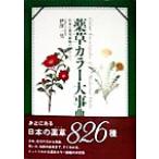  лекарственные травы цвет серьезный . японский лекарство для растения. все /.. один мужчина ( автор )