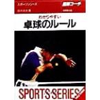  иллюстрация Coach .. задний .. настольный теннис. правило SPORTS SERIES11/ Suzuki . Хара ( автор )
