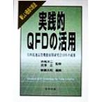  практика .QFD. практическое применение новый цена. . структура день .. полосный качество функция развитие изучение .10 год. ../ новый глициния . мир ( сборник человек 