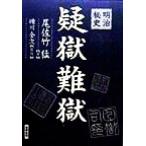  Meiji . история .. дефект ./ хвост Satake .( автор ),. река все следующий ( прочее )