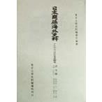  Япония отношение за границей история стоимость iezs. Япония документ . сборник ( перевод документ сборник .ni сверху ) собственный астрономия 2 10 один год 10 2 месяц . астрономия 2 10 три год 