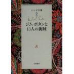  Ende полное собрание сочинений (2) Jim * кнопка .13 человек. море ./mihya L * Ende ( автор ), сверху рисовое поле подлинный ..( перевод человек )