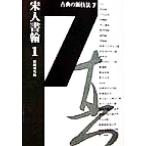  классика. новый техника (7) Song человек документ . классика. новый техника 7/ Miyazaki . свет ( сборник человек )