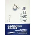  Natsume Soseki [ Akira .] до / внутри рисовое поле дорога самец ( автор )