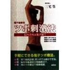  электронный иглоукалывание терапевтические tsubo. ультра закон . внутри ... электронный иглоукалывание ./ Miyake .( автор )