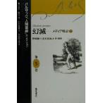  иллюзия . носитель информации военная история ( внизу ) Balzac [ человек комедия ] selection no. 5 шт / Balzac ( автор ),