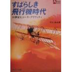 su.... самолет времена 20 век hiko-ki* graph .ti Atlas Mucc No.3/ flat дерево страна Хара ( автор )