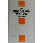  иллюстрация преступление менталитет анализ manual такой же документ новая книга / старый . дракон .( автор ),. часть ..( автор )