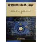  электрическая цепь. основа .../ takada мир .( автор ), склон .( автор ), Inoue ..( автор ), Aichi . история ( автор )