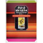  таро .. практика лексика большой космос. бог .. маленький космос. ../ Inoue ..( автор )