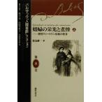 ... . свет ...( сверху ) плохой .vo- тигр n последний. преображение Balzac [ человек комедия ] selection no. 8 шт /