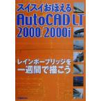  Швейцария i....AutoCAD LT2000/2000i Rainbow Bridge . один неделя ..../ Nikkei темно синий s traction ( автор )