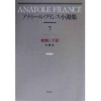  дыра высокий * Франция повесть сборник (7) перламутр. небольшая коробка / дыра высокий * Франция ( автор )