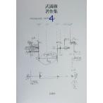 . полный . работа произведение сборник (4) звук * слово * человек / опера ..../. полный .( автор ), река рисовое поле последовательность структура ( автор ),