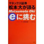 ma шея s доказательство талон Matsumoto большой . язык .e.../ Matsumoto большой ( автор ), Takeda доверие 2 