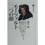 モーツァルト=二つの顔 講談社選書メチエ182/礒山雅(著者)