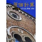 . стоимость счет / Okamoto Kiyoshi ( автор )