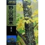 . гора. дерево yama Kei карман гид 13/. мыс один лошадь ( автор )