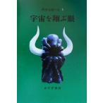  Okamoto Taro. книга@(5) космос . sho . глаз / Okamoto Taro ( автор )