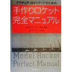  якорь *roketia поэтому. ручная работа Rocket совершенно manual /. внизу . один ( автор ), Япония модель Rocket ассоциация 